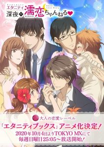 エタニティ　～深夜の濡恋ちゃんねる♡～ 2020 en Streaming HD Gratuit !