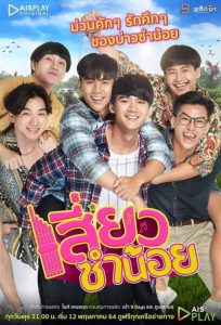 เสี่ยวซำน้อย 2021 en Streaming HD Gratuit !