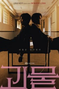 Au-delà du mal 2021 en Streaming HD Gratuit !