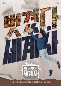 벌거벗은 세계사 2020 en Streaming HD Gratuit !