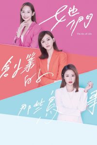 她們創業的那些鳥事 2021 en Streaming HD Gratuit !