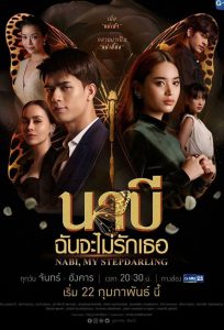 นาบี ฉันจะไม่รักเธอ 2021 en Streaming HD Gratuit !