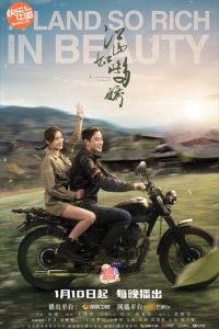 江山如此多娇 2021 en Streaming HD Gratuit !