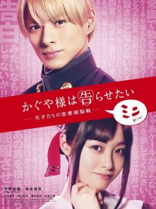 かぐや様は告らせたい ～天才たちの恋愛頭脳戦～ ミニ 2021 en Streaming HD Gratuit !