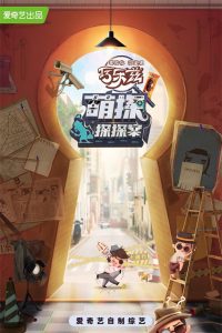 萌探探探案 2021 en Streaming HD Gratuit !