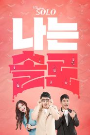 나는 SOLO 2021 en Streaming HD Gratuit !