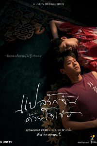 I Told Sunset About You 2020 en Streaming HD Gratuit !