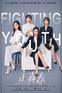 正青春 2021 en Streaming HD Gratuit !
