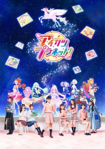 Aikatsu Planet! 2021 en Streaming HD Gratuit !
