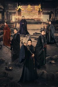 大秦赋 2020 en Streaming HD Gratuit !