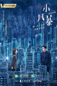 小风暴之时间的玫瑰 2020 en Streaming HD Gratuit !