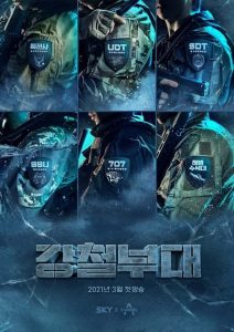 강철부대 2021 en Streaming HD Gratuit !