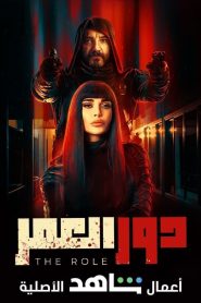 دور العمر 2021 en Streaming HD Gratuit !