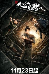心宅猎人 2020 en Streaming HD Gratuit !