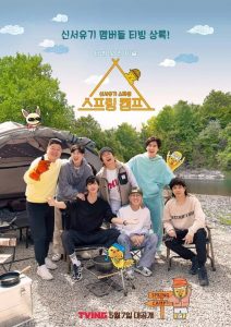 신서유기 스페셜 스프링 캠프 2021 en Streaming HD Gratuit !