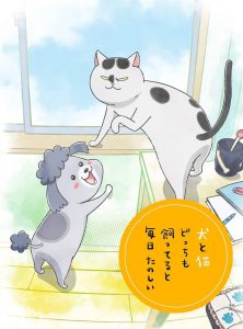 With a Dog AND a Cat, Every Day is Fun 2020 en Streaming HD Gratuit !
