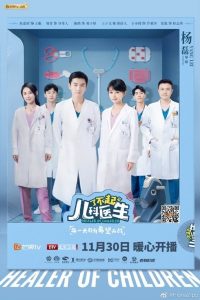了不起的儿科医生 2020 en Streaming HD Gratuit !