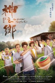 神之鄉 2021 en Streaming HD Gratuit !