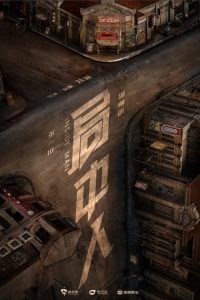 局中人 2020 en Streaming HD Gratuit !